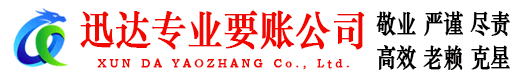 阜宁收账公司